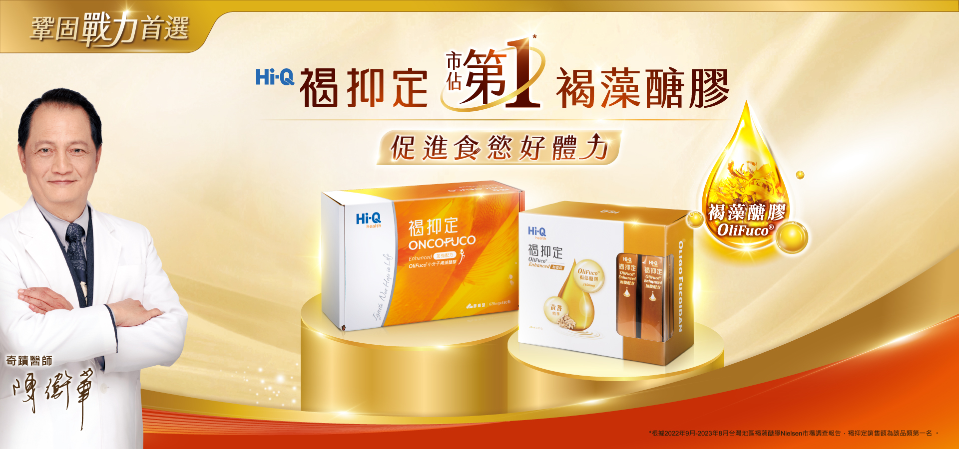 鞏固戰力首選 Hi-Q褐抑定