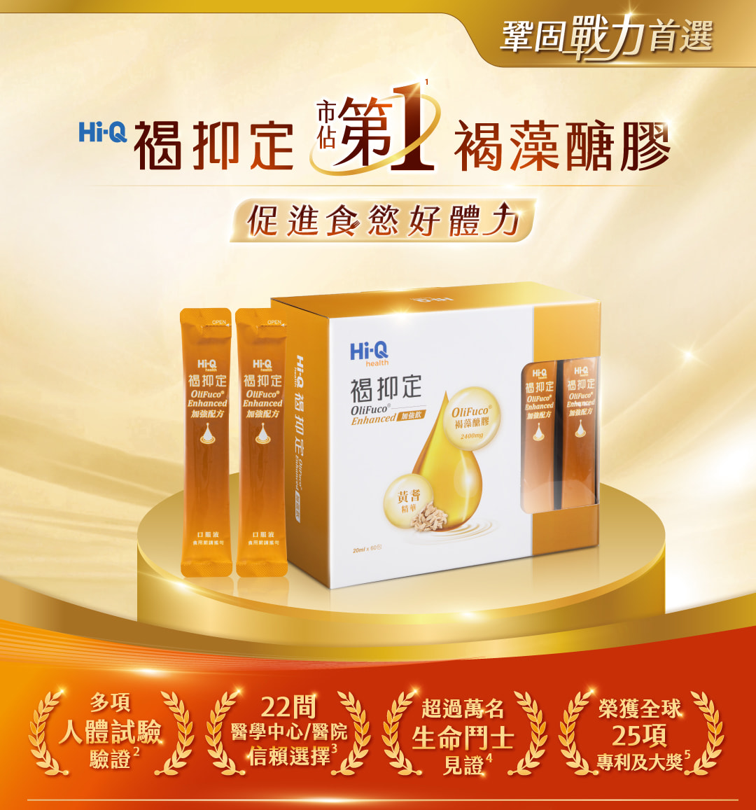 褐藻醣膠市佔第一品牌 | HI-Q褐抑定
