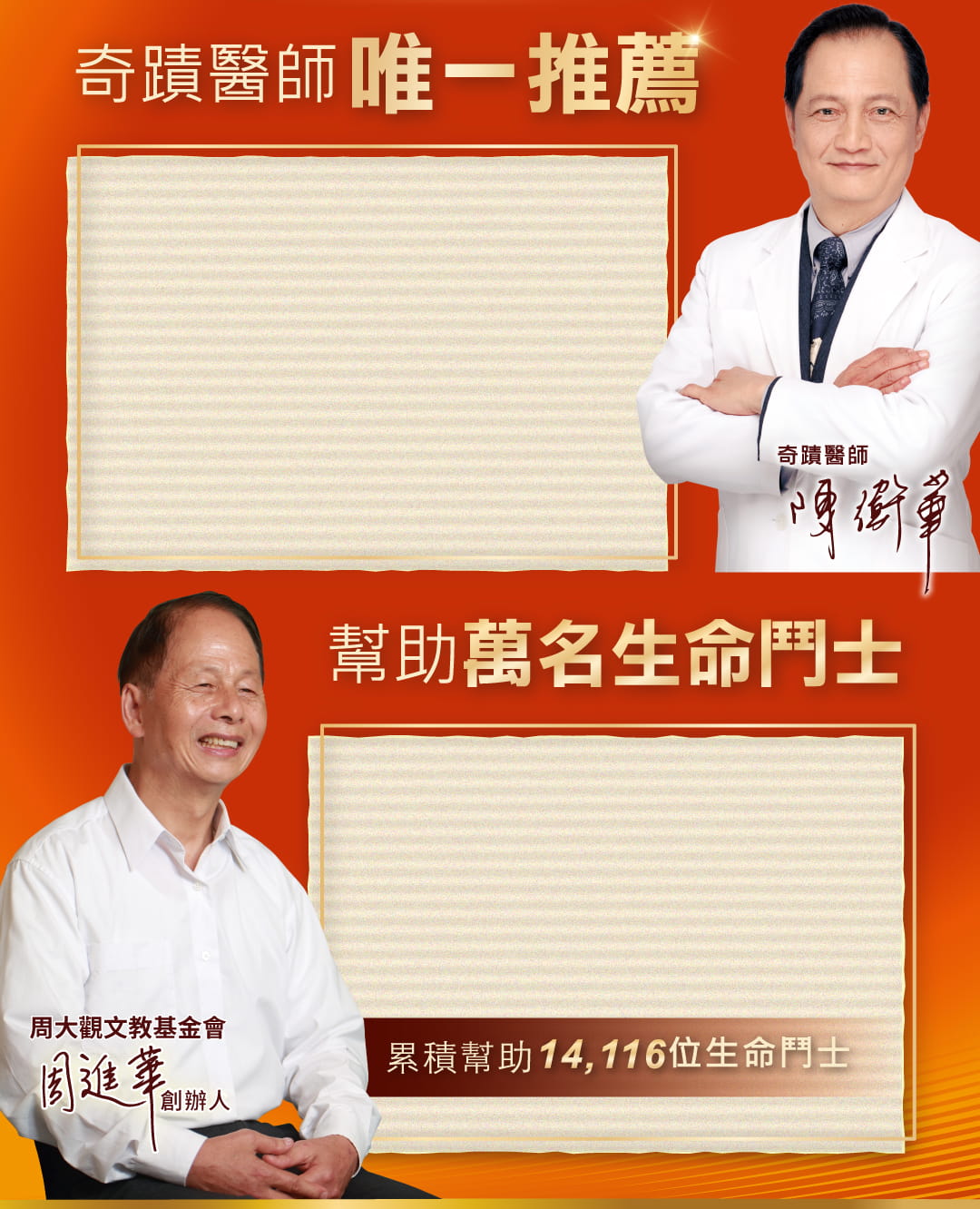 褐藻醣膠第一品牌-Hi-Q【褐抑定】獲周大觀基金會創辦人周進華與奇蹟醫師陳衛華的推薦，幫助超過14,000位生命鬥士增強體力與維持健康。