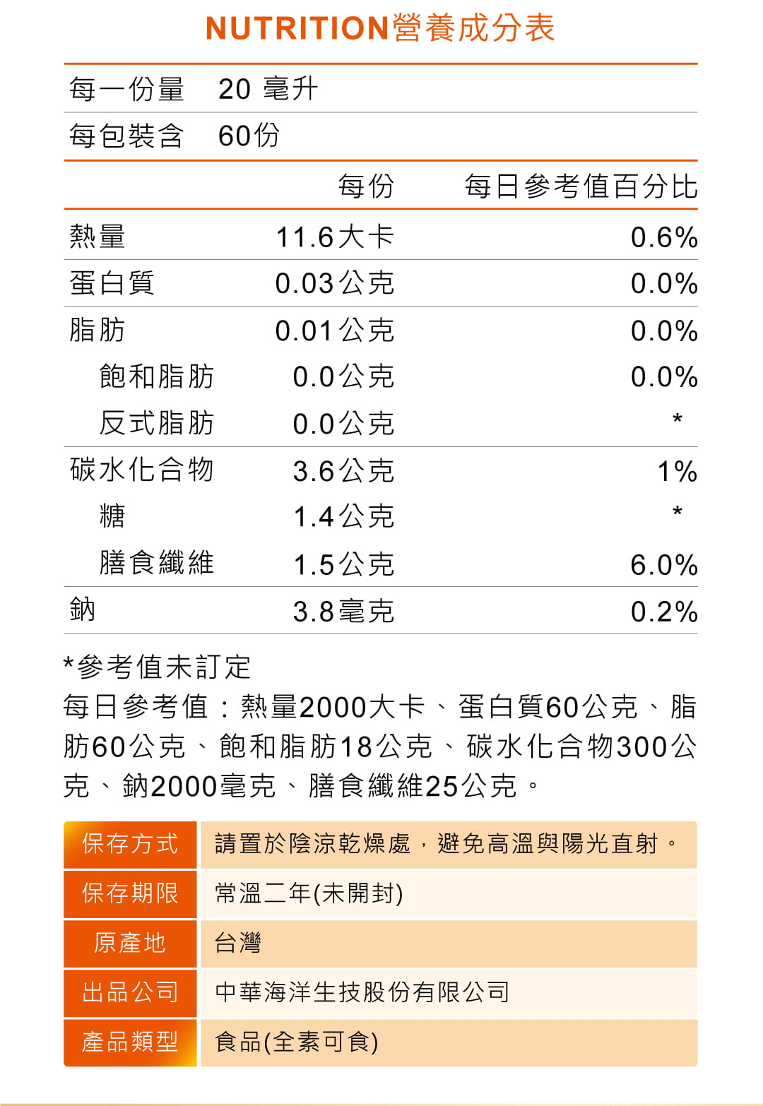 Hi-Q褐抑定液態型產品標示，褐藻萃取物含褐藻醣膠2,400毫克，一盒60包，建議空腹食用，一日一包，加強保健一日2包。