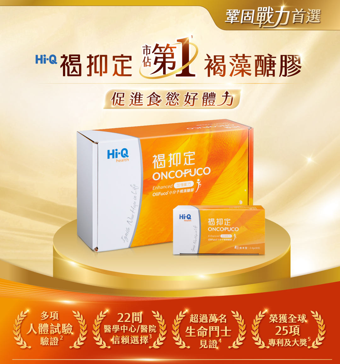 褐抑定加強配方粉末型